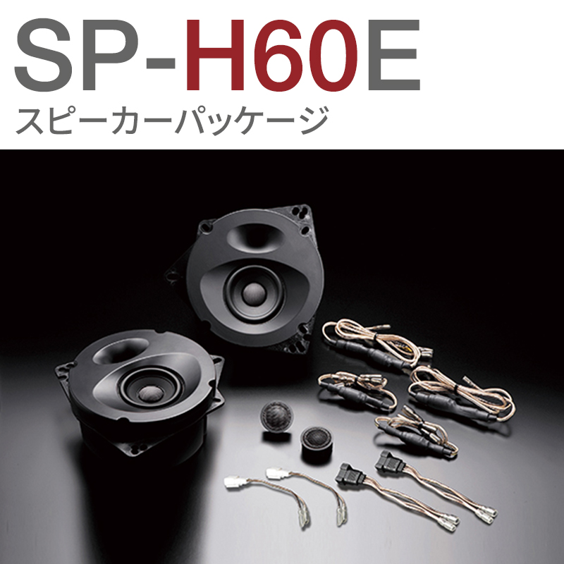 SP-H60E